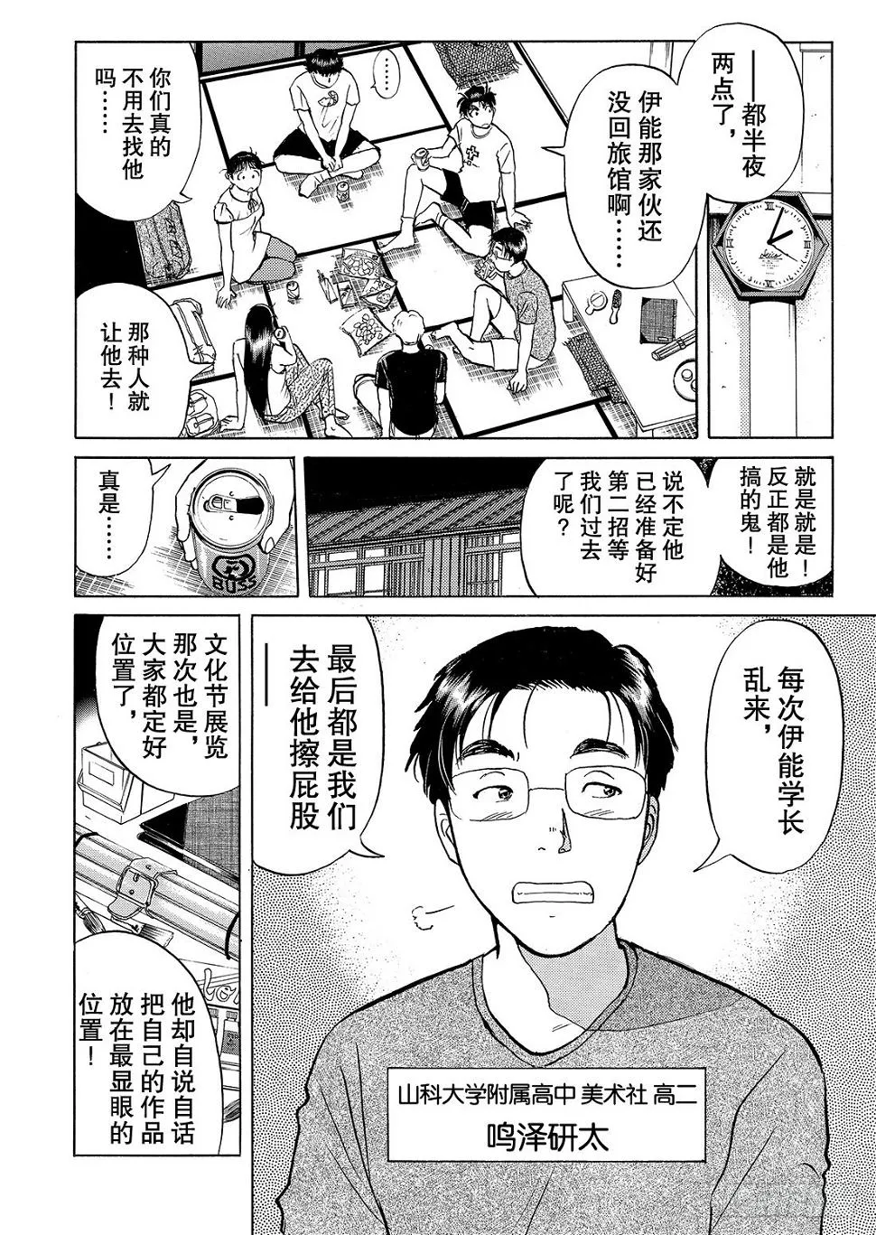 亡灵学校杀人事件 问题篇2 第5页