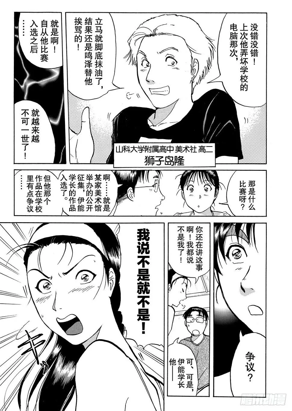 亡灵学校杀人事件 问题篇2 第6页