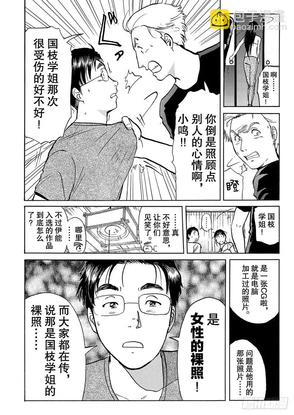 亡灵学校杀人事件 问题篇2 第7页