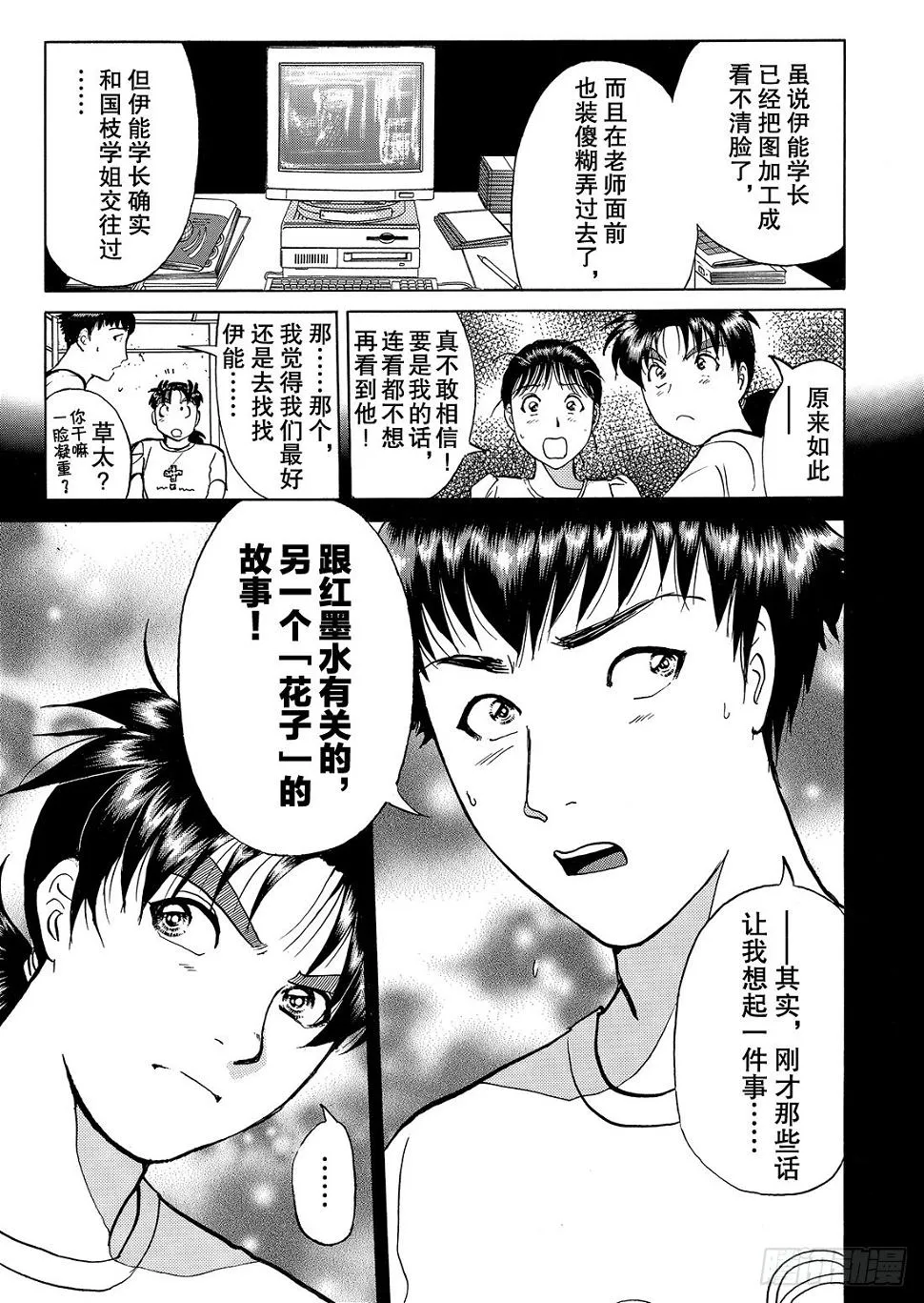 亡灵学校杀人事件 问题篇2 第8页