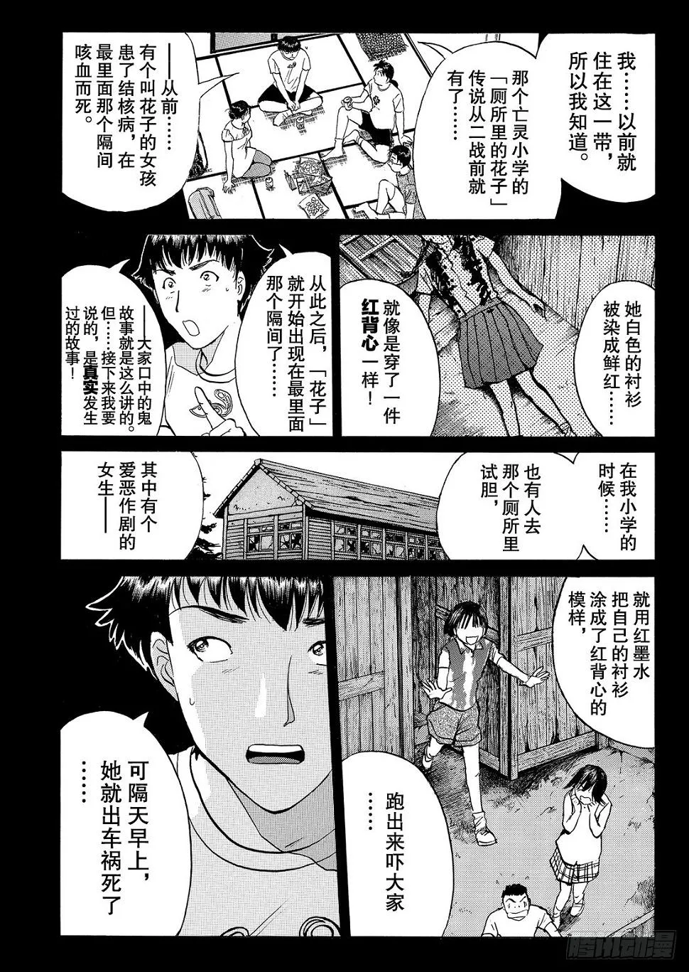 亡灵学校杀人事件 问题篇2 第9页