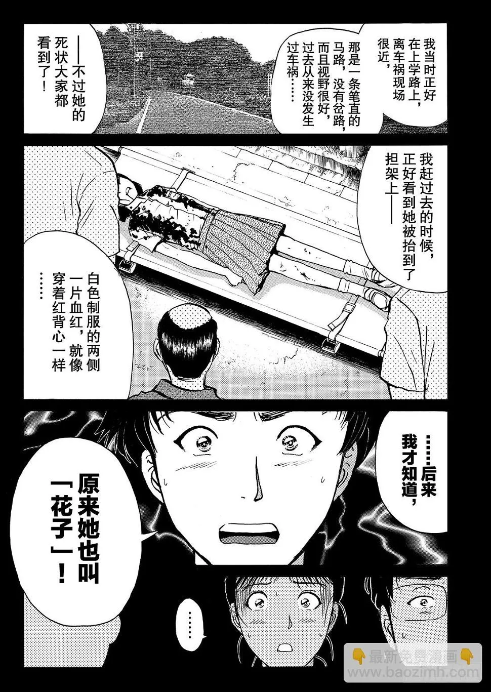 亡灵学校杀人事件 问题篇2 第10页