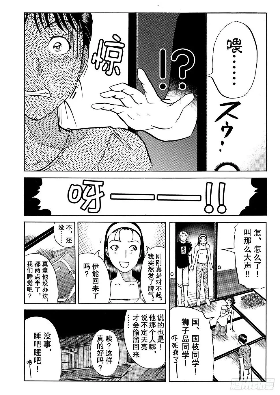 亡灵学校杀人事件 问题篇2 第11页