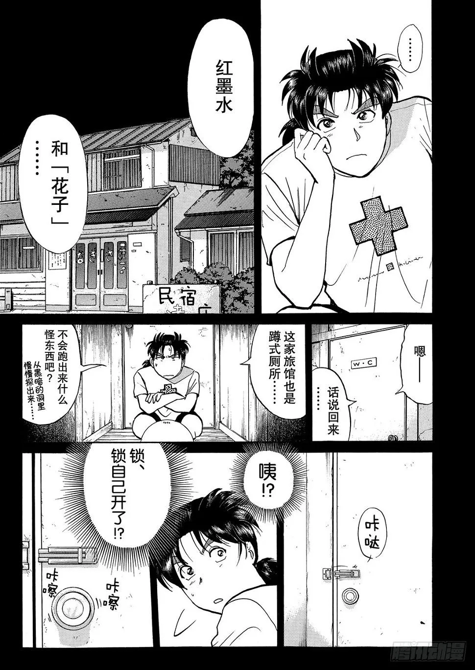亡灵学校杀人事件 问题篇2 第12页