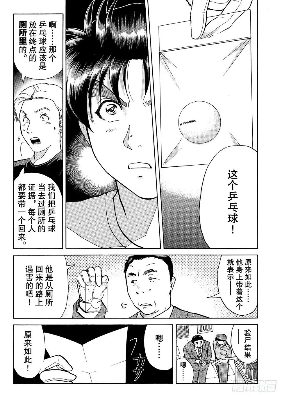 亡灵学校杀人事件 问题篇2 第20页