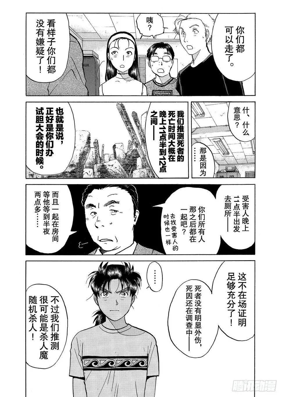亡灵学校杀人事件 问题篇2 第21页
