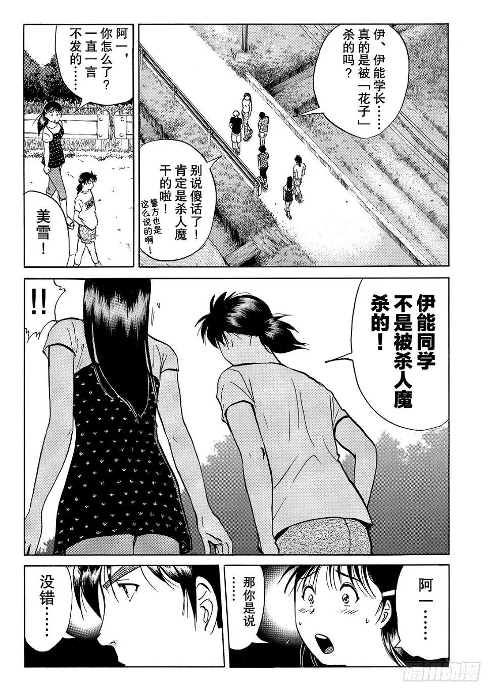 亡灵学校杀人事件 问题篇2 第22页