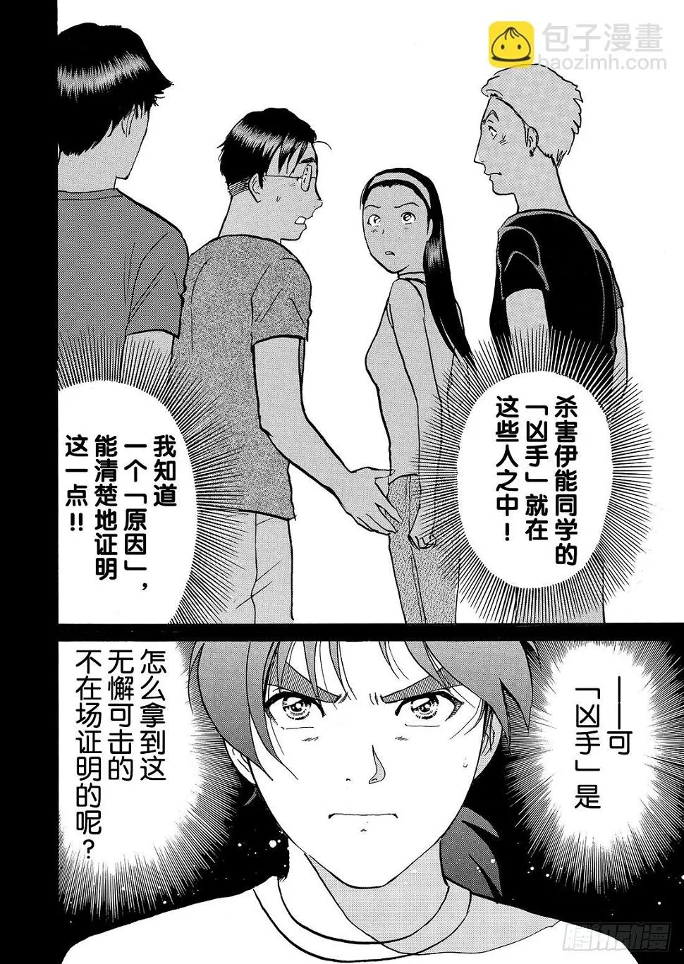 亡灵学校杀人事件 问题篇2 第23页