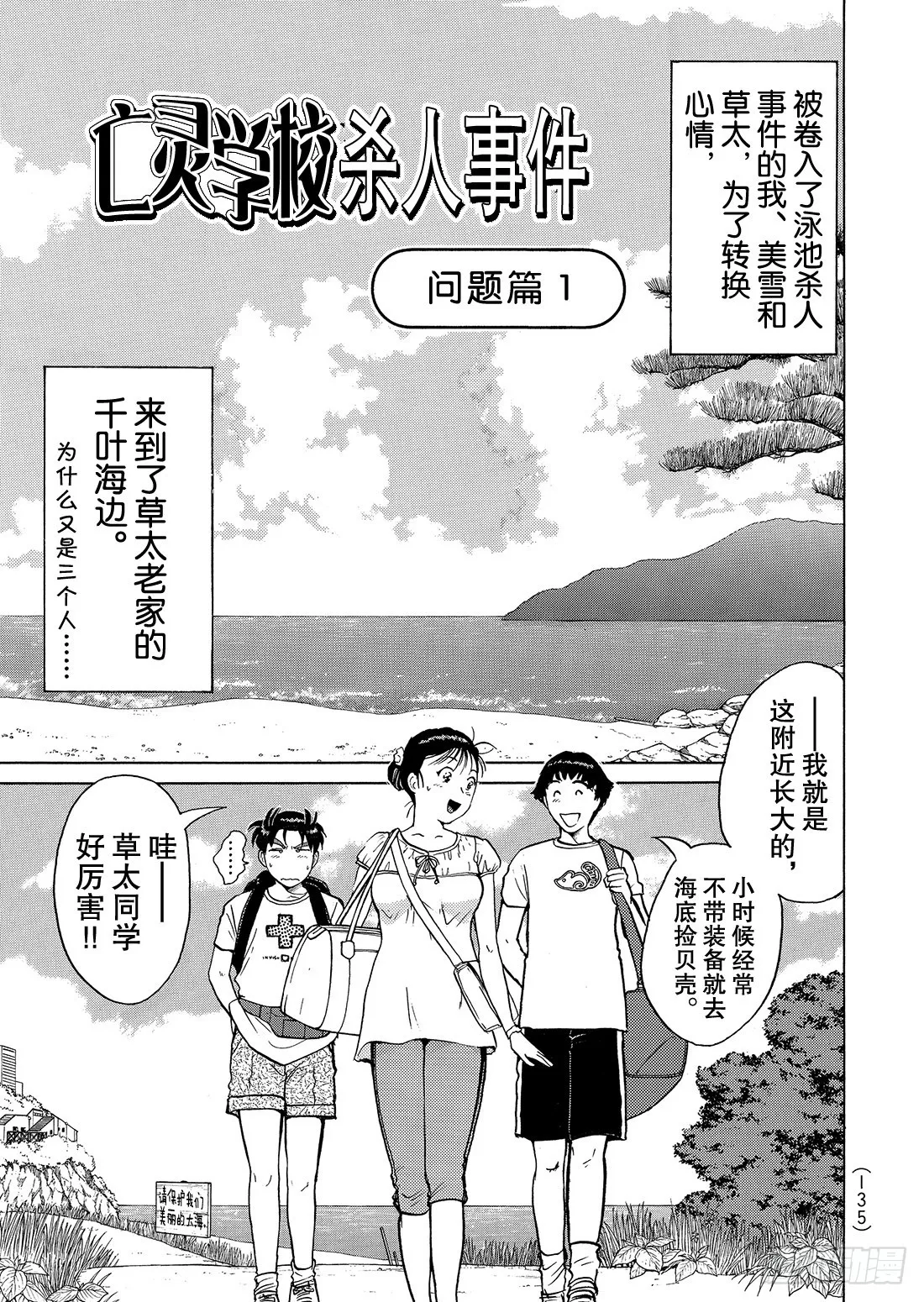 亡灵学校杀人事件 问题篇1 第2页