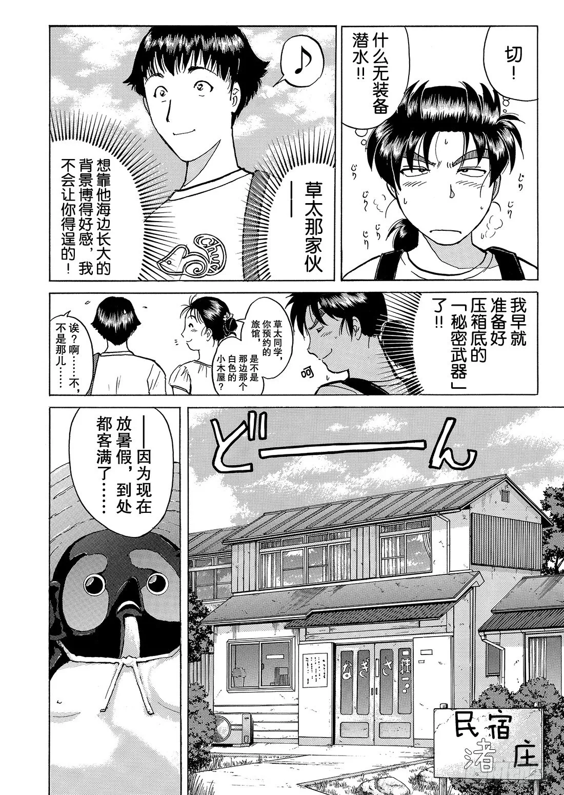 亡灵学校杀人事件 问题篇1 第3页