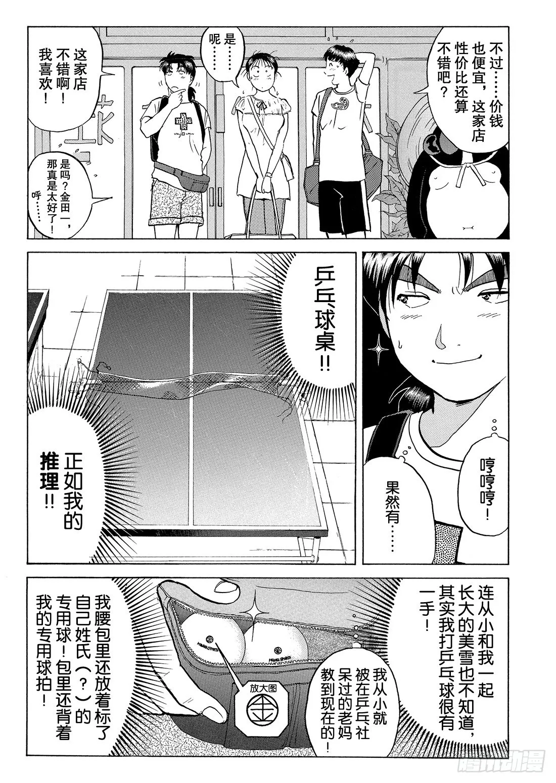亡灵学校杀人事件 问题篇1 第4页