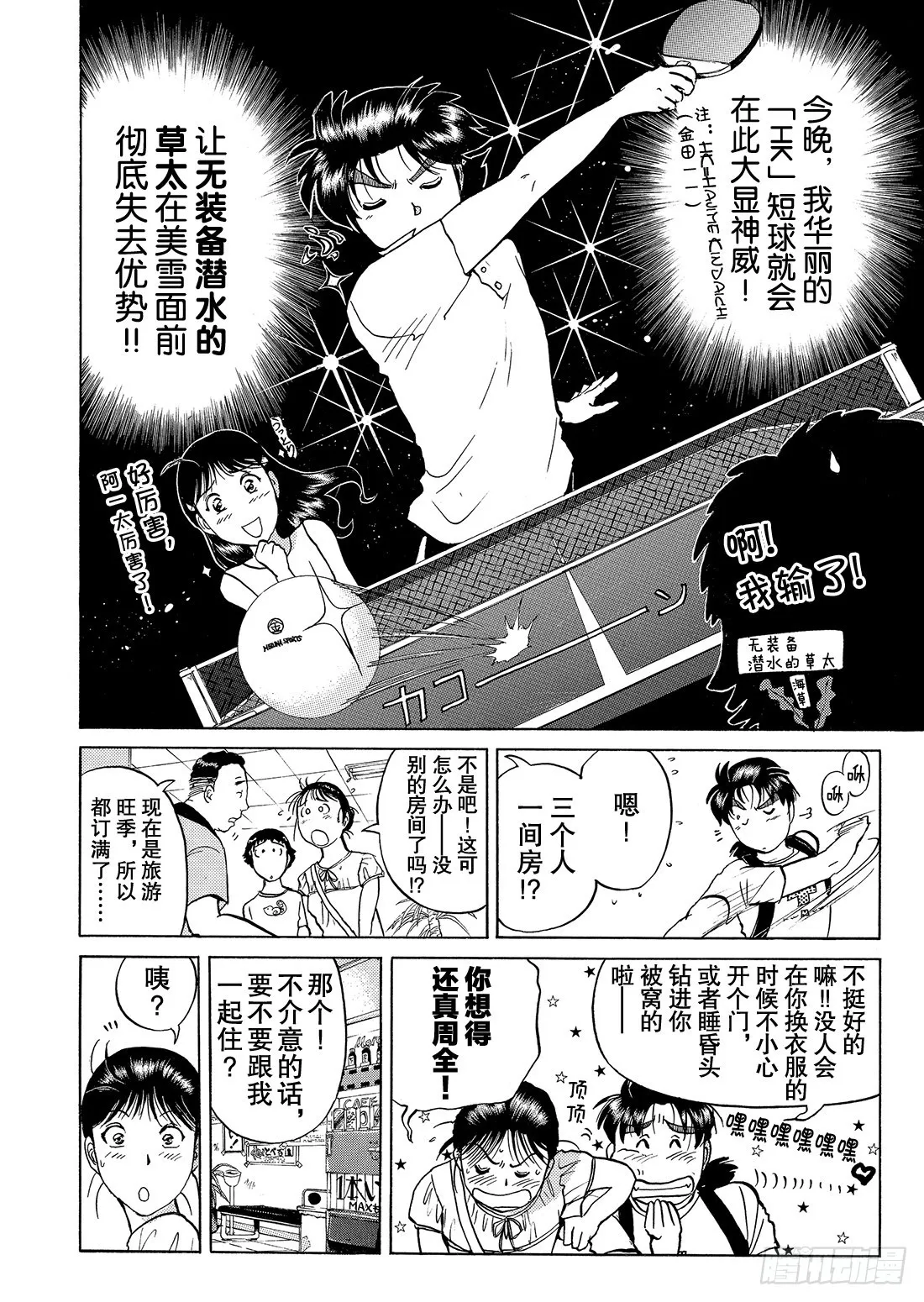 亡灵学校杀人事件 问题篇1 第5页