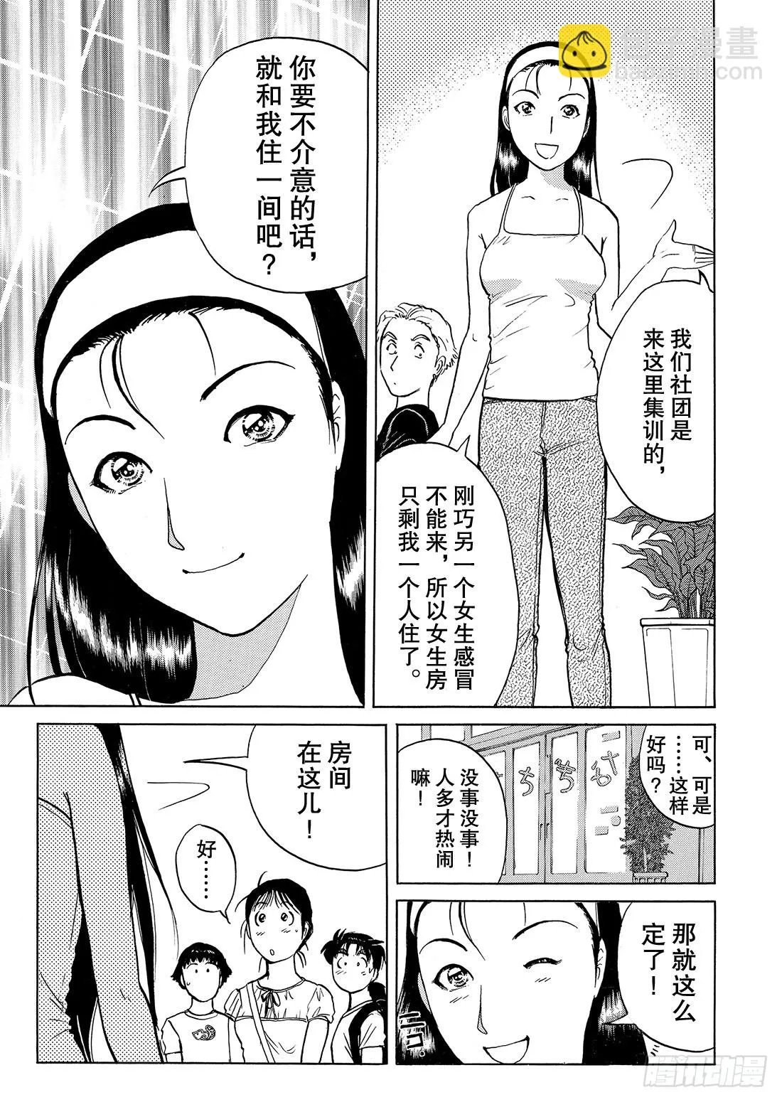 亡灵学校杀人事件 问题篇1 第6页