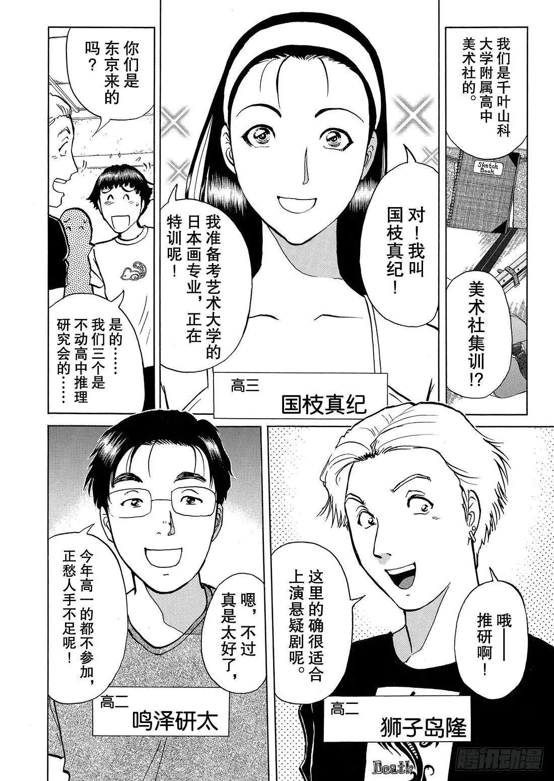 亡灵学校杀人事件 问题篇1 第7页