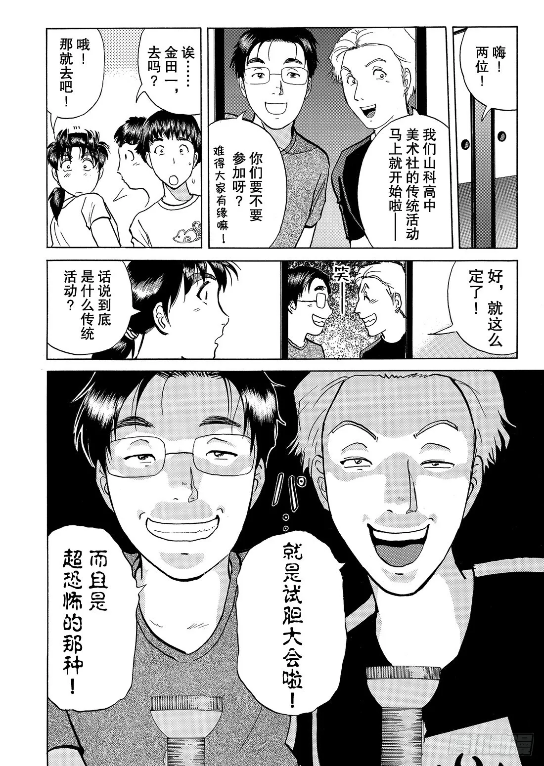 亡灵学校杀人事件 问题篇1 第11页