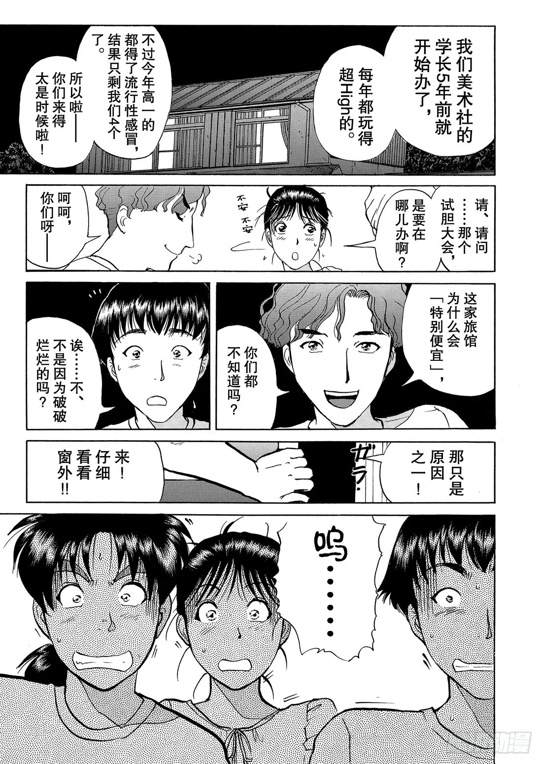 亡灵学校杀人事件 问题篇1 第12页