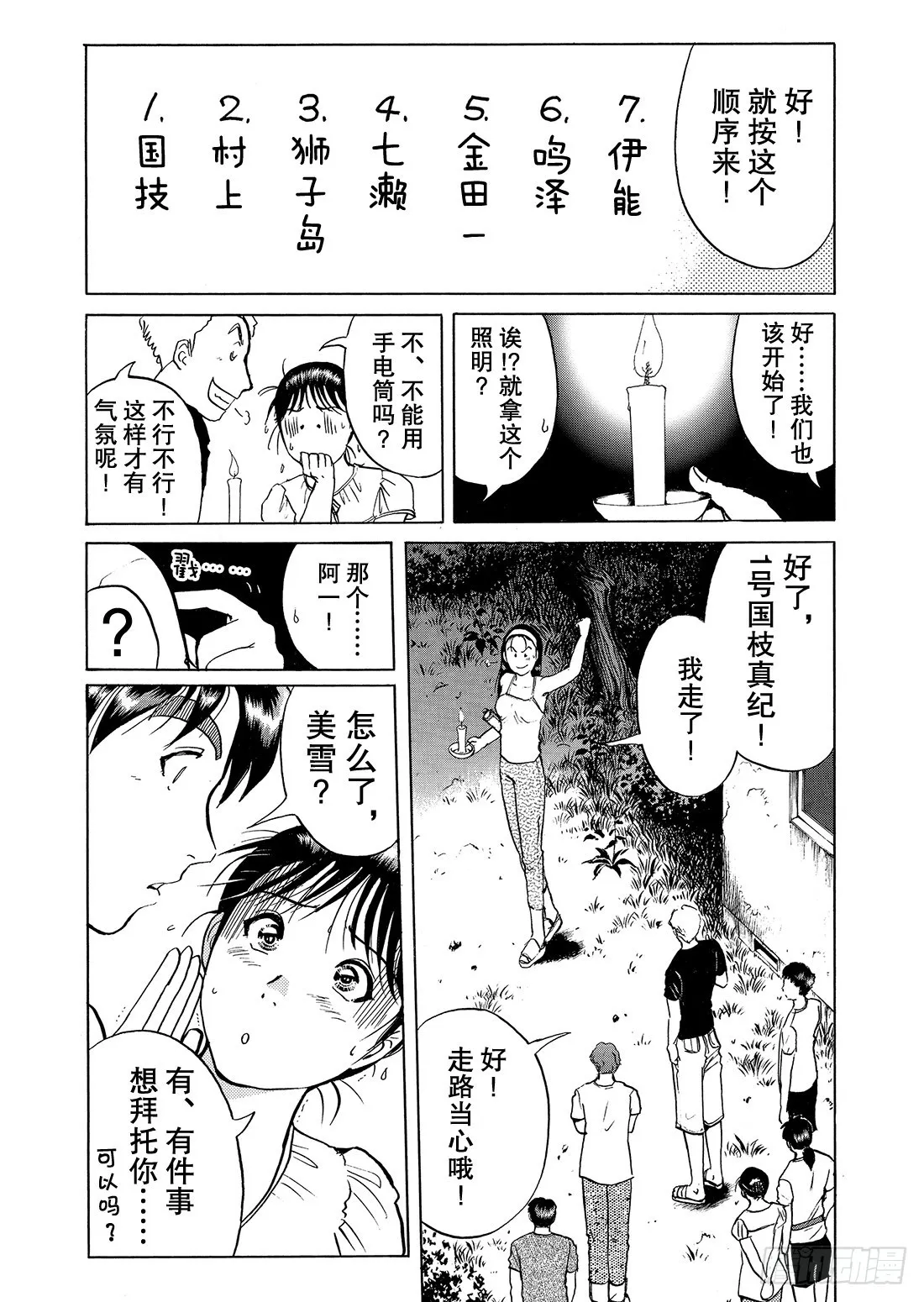亡灵学校杀人事件 问题篇1 第17页