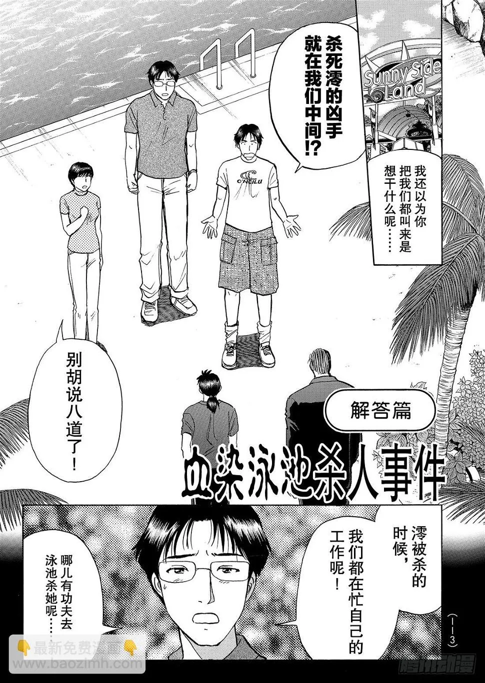 染血泳池杀人事件 解答篇 第2页