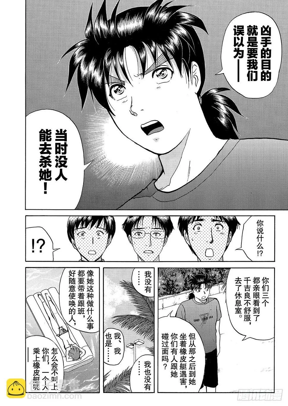 染血泳池杀人事件 解答篇 第3页