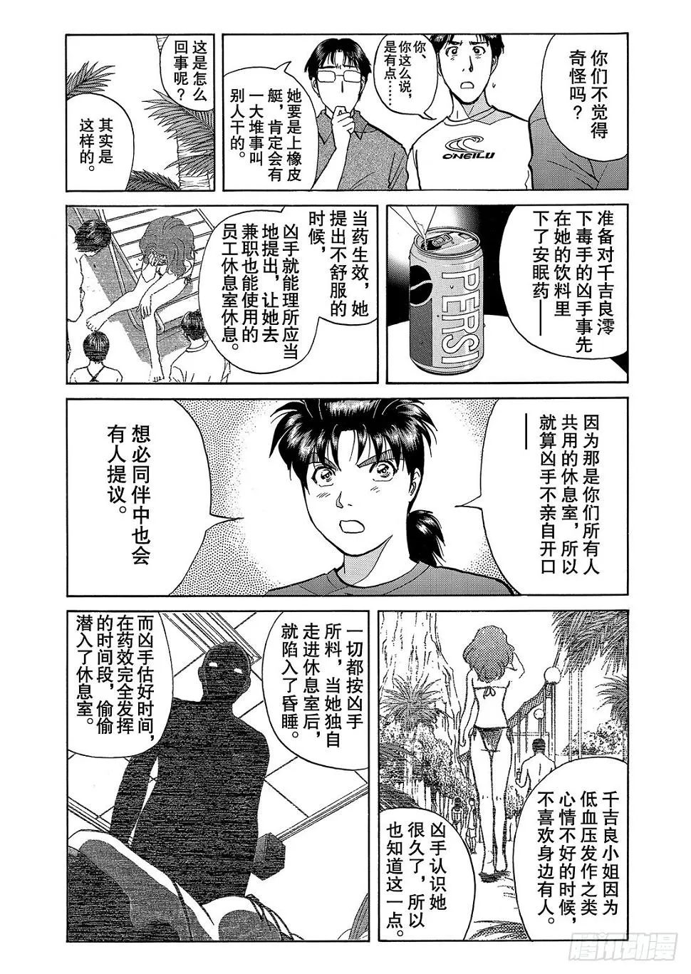 染血泳池杀人事件 解答篇 第4页