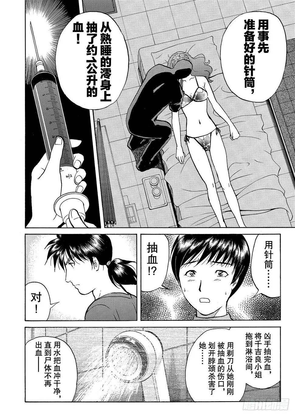 染血泳池杀人事件 解答篇 第5页