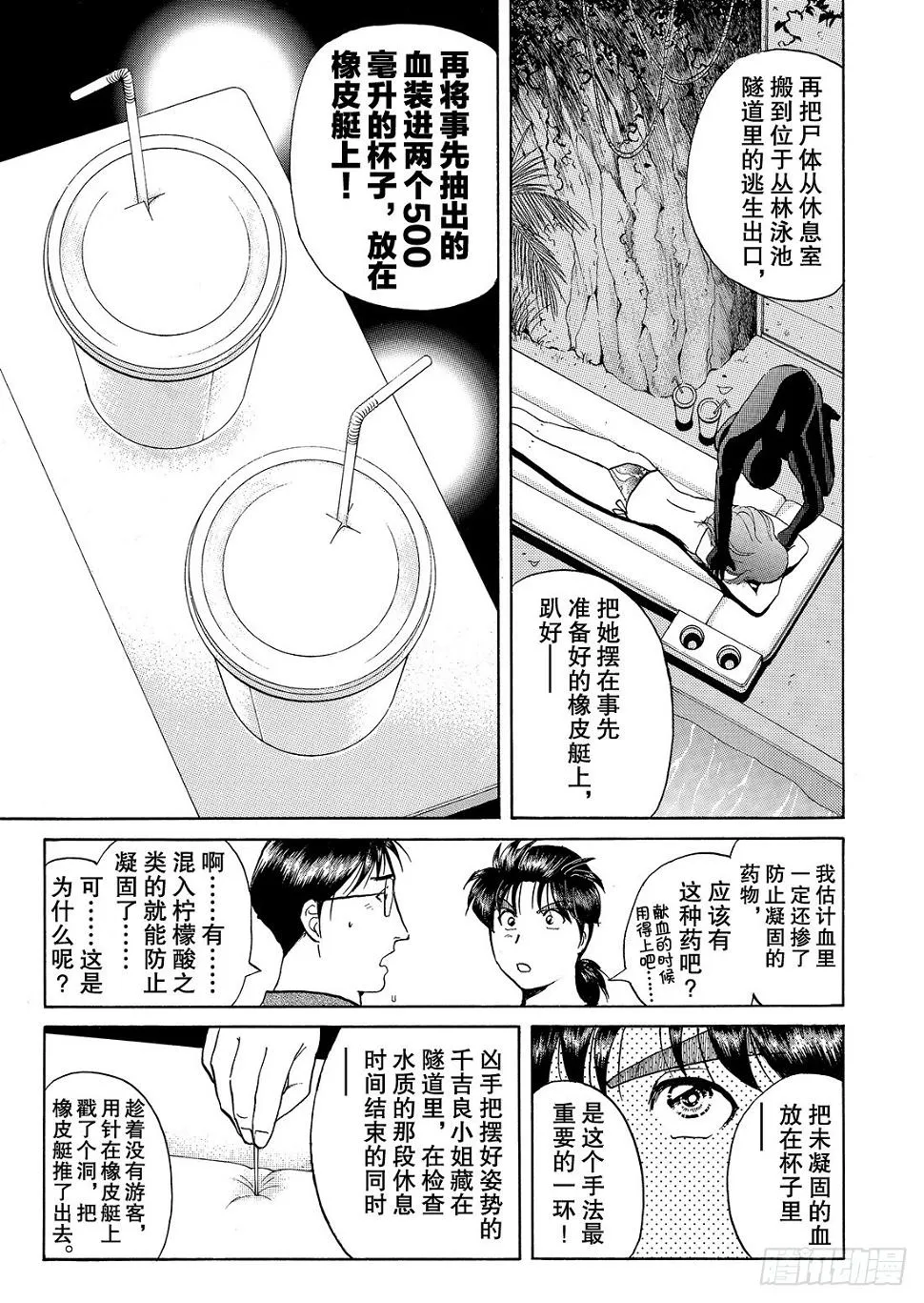 染血泳池杀人事件 解答篇 第6页