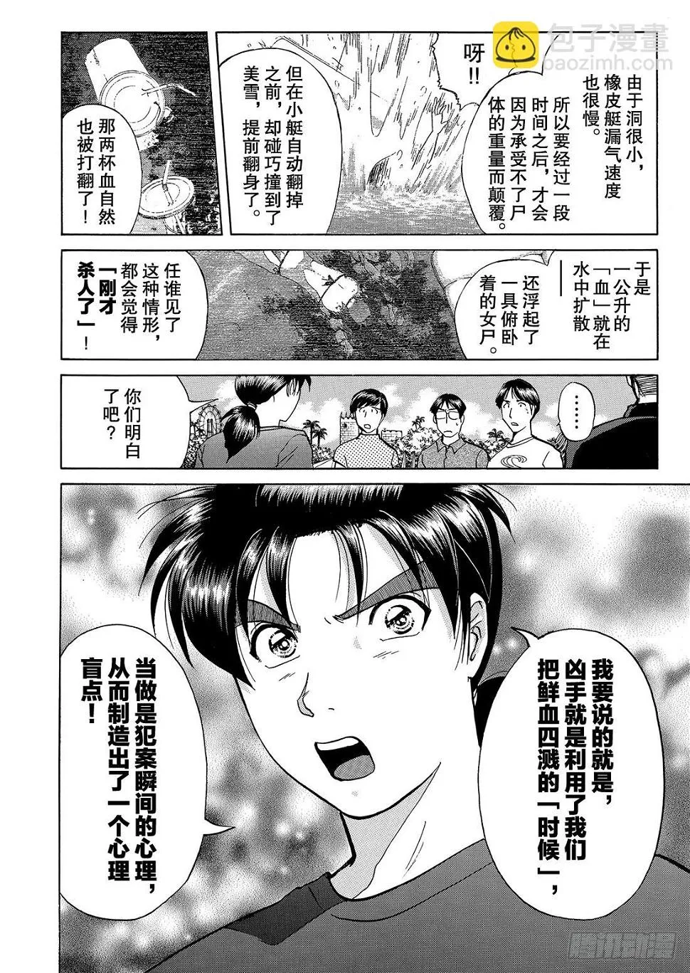 染血泳池杀人事件 解答篇 第7页