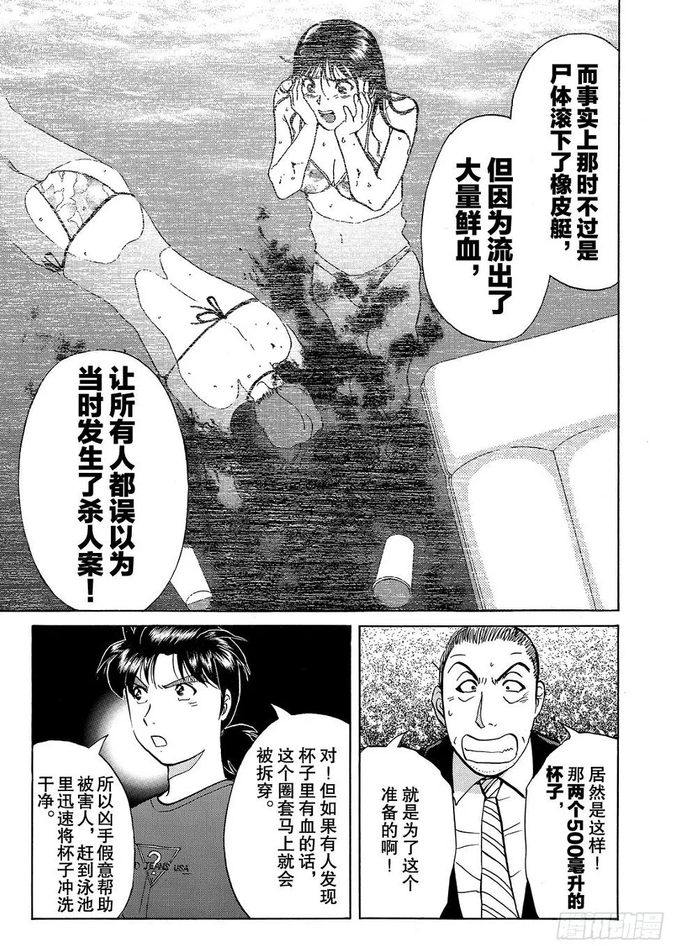 染血泳池杀人事件 解答篇 第8页