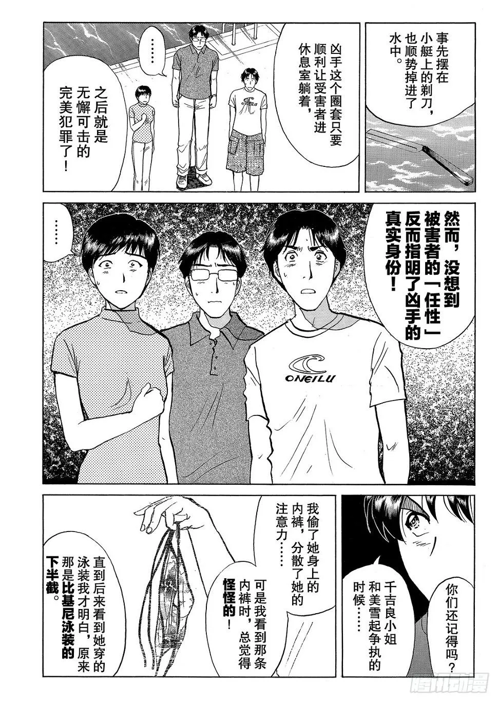 染血泳池杀人事件 解答篇 第9页