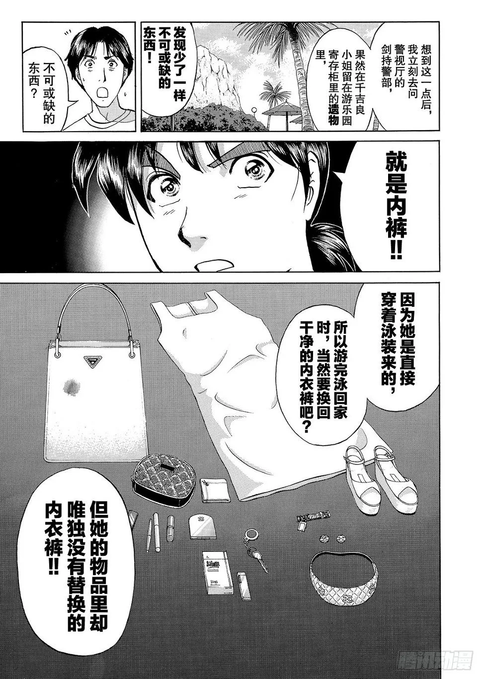 染血泳池杀人事件 解答篇 第10页