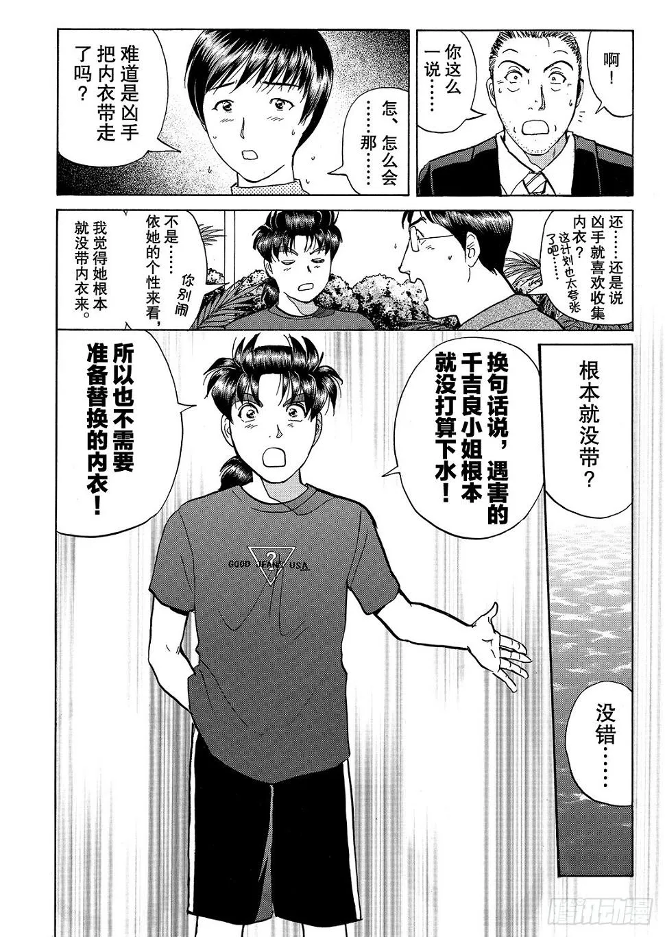 染血泳池杀人事件 解答篇 第11页
