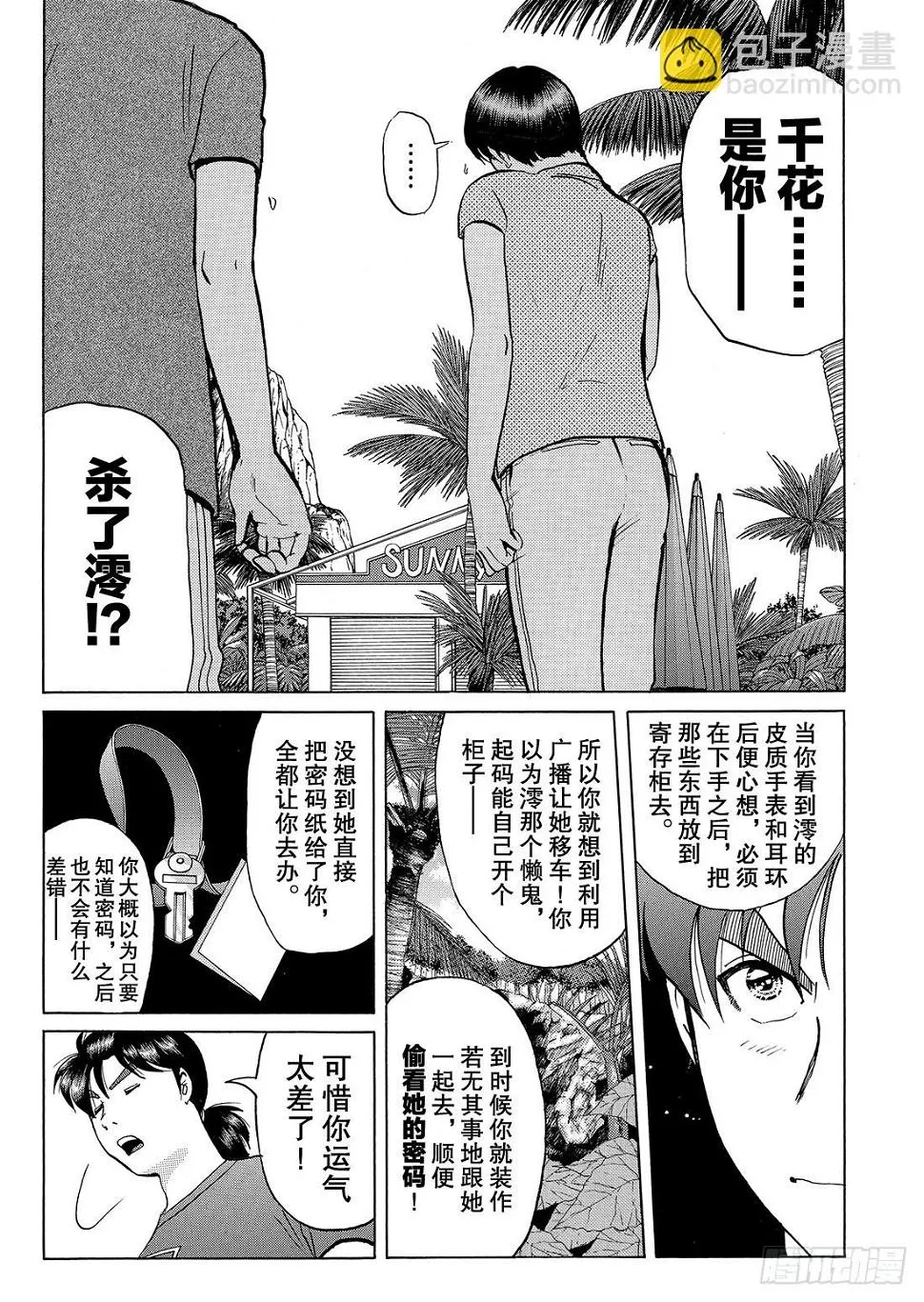 染血泳池杀人事件 解答篇 第16页