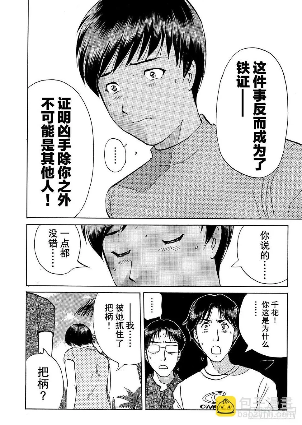 染血泳池杀人事件 解答篇 第17页