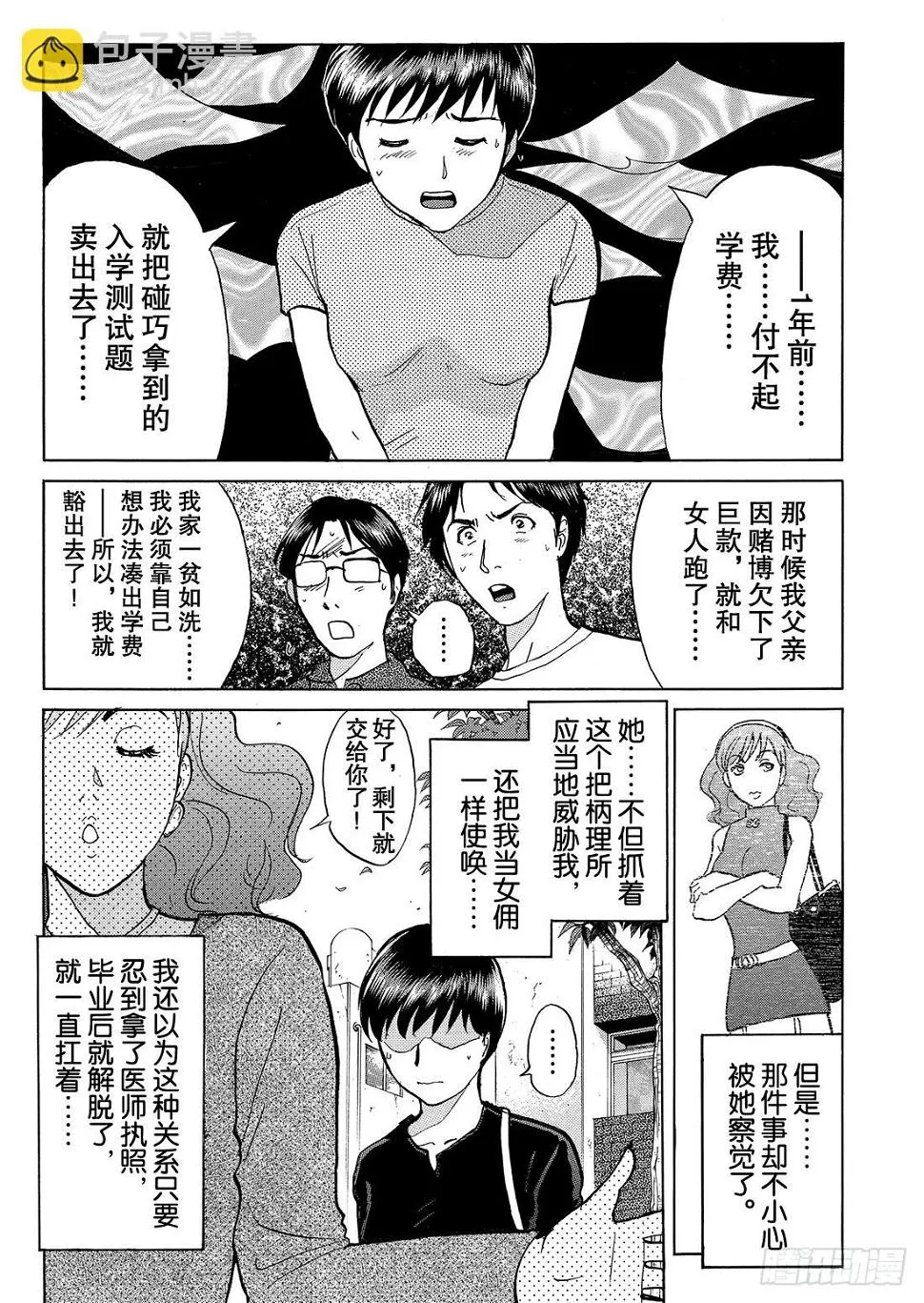 染血泳池杀人事件 解答篇 第18页