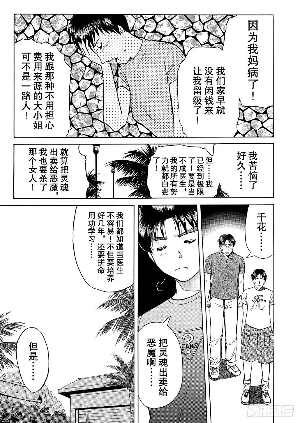 染血泳池杀人事件 解答篇 第20页