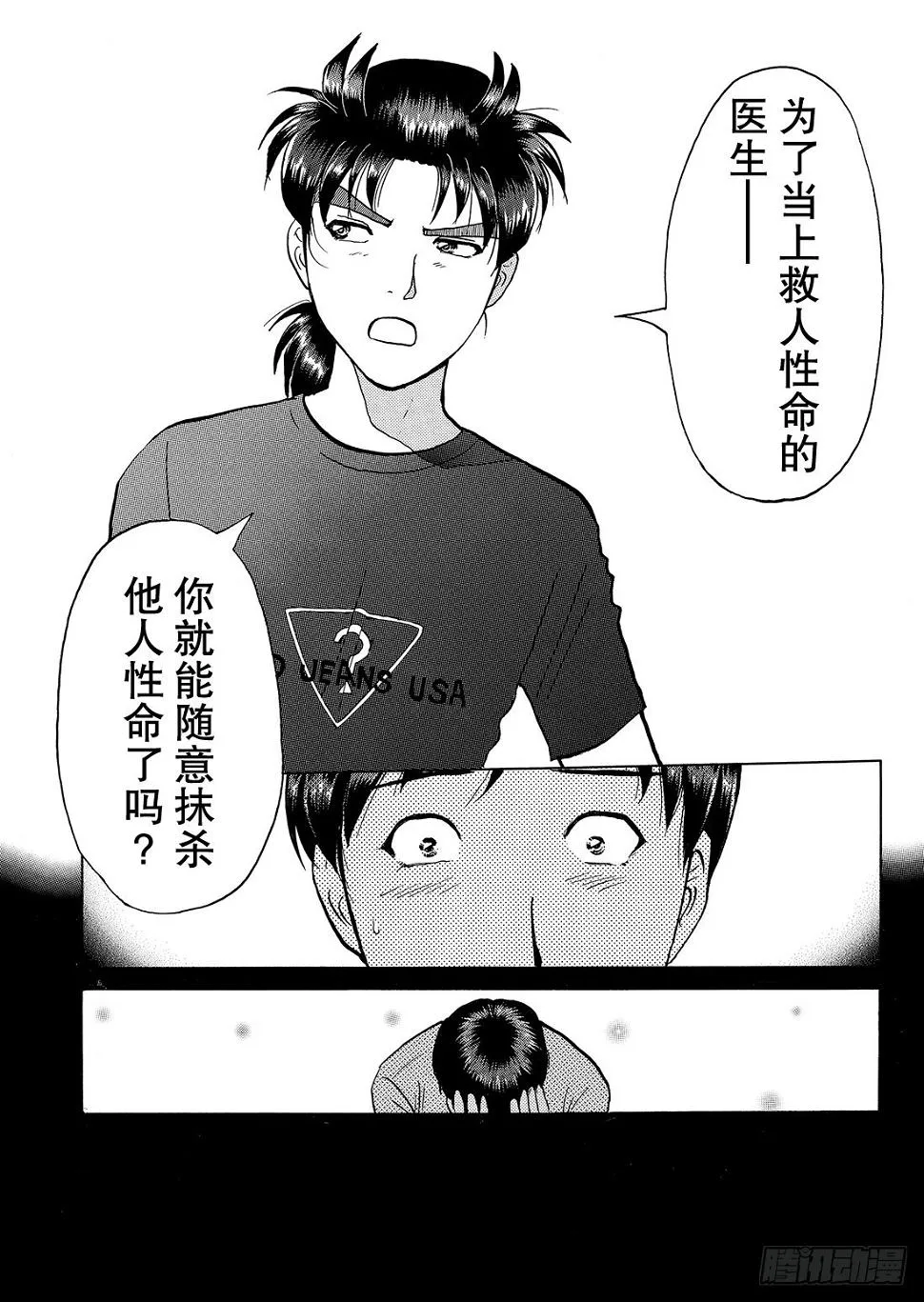 染血泳池杀人事件 解答篇 第21页