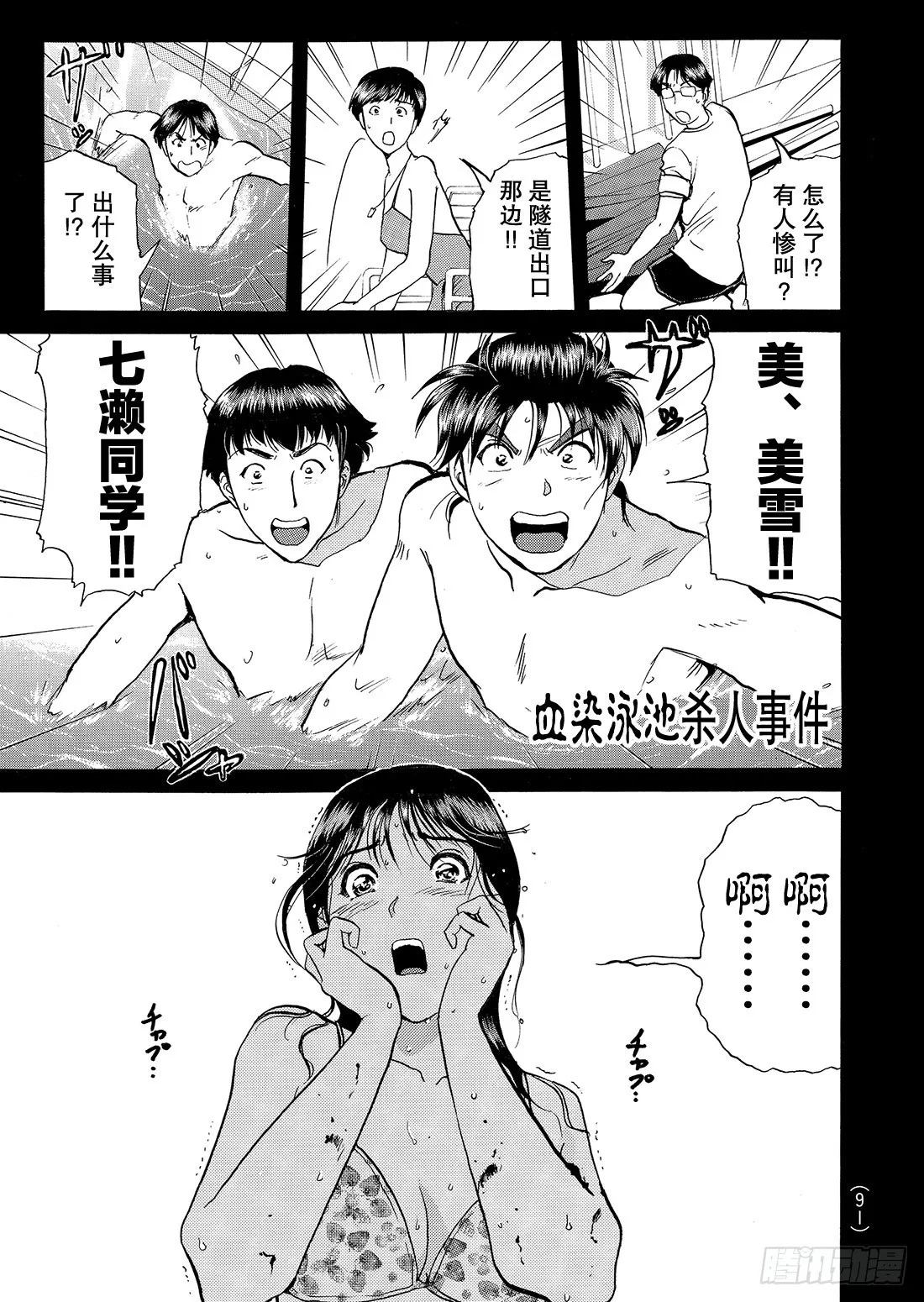 染血泳池杀人事件 问题篇2 第2页