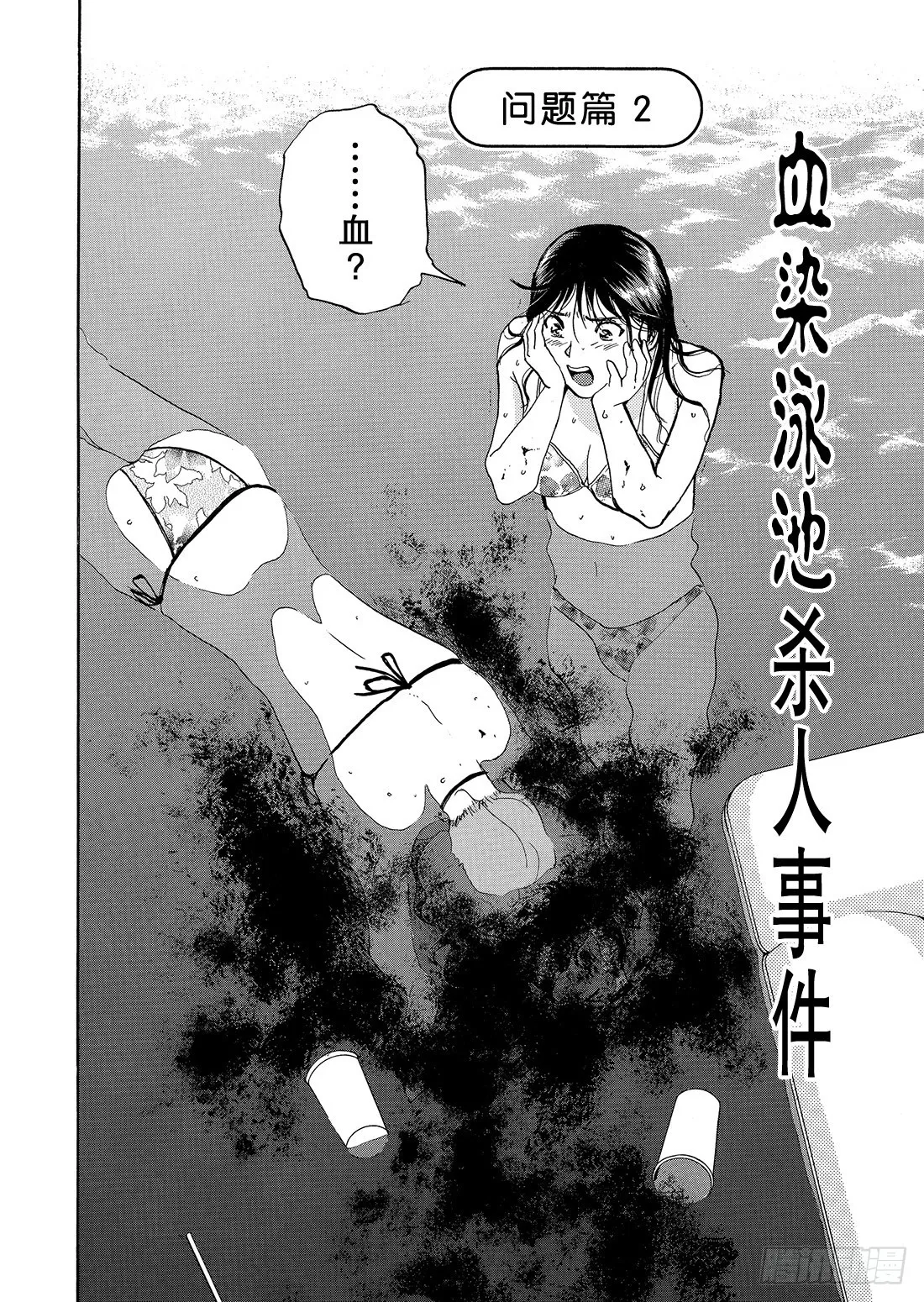 染血泳池杀人事件 问题篇2 第3页