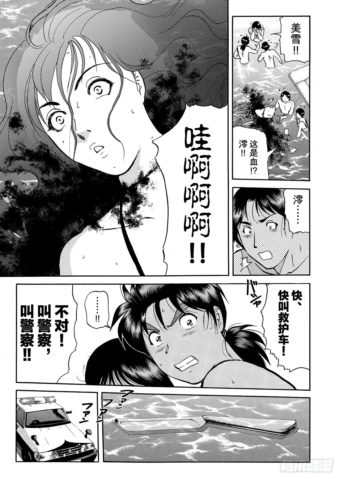 染血泳池杀人事件 问题篇2 第4页