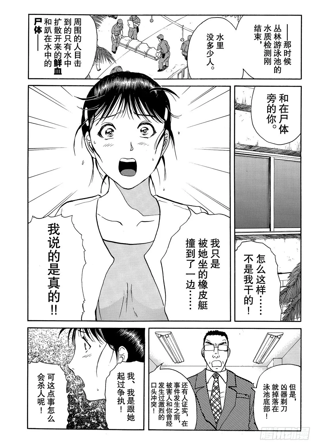 染血泳池杀人事件 问题篇2 第5页