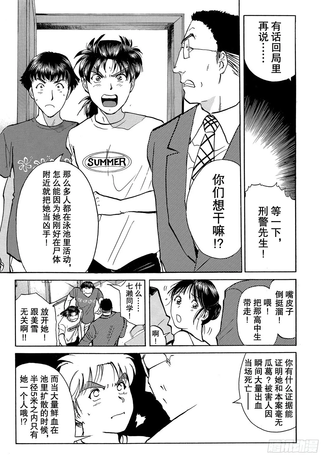 染血泳池杀人事件 问题篇2 第6页