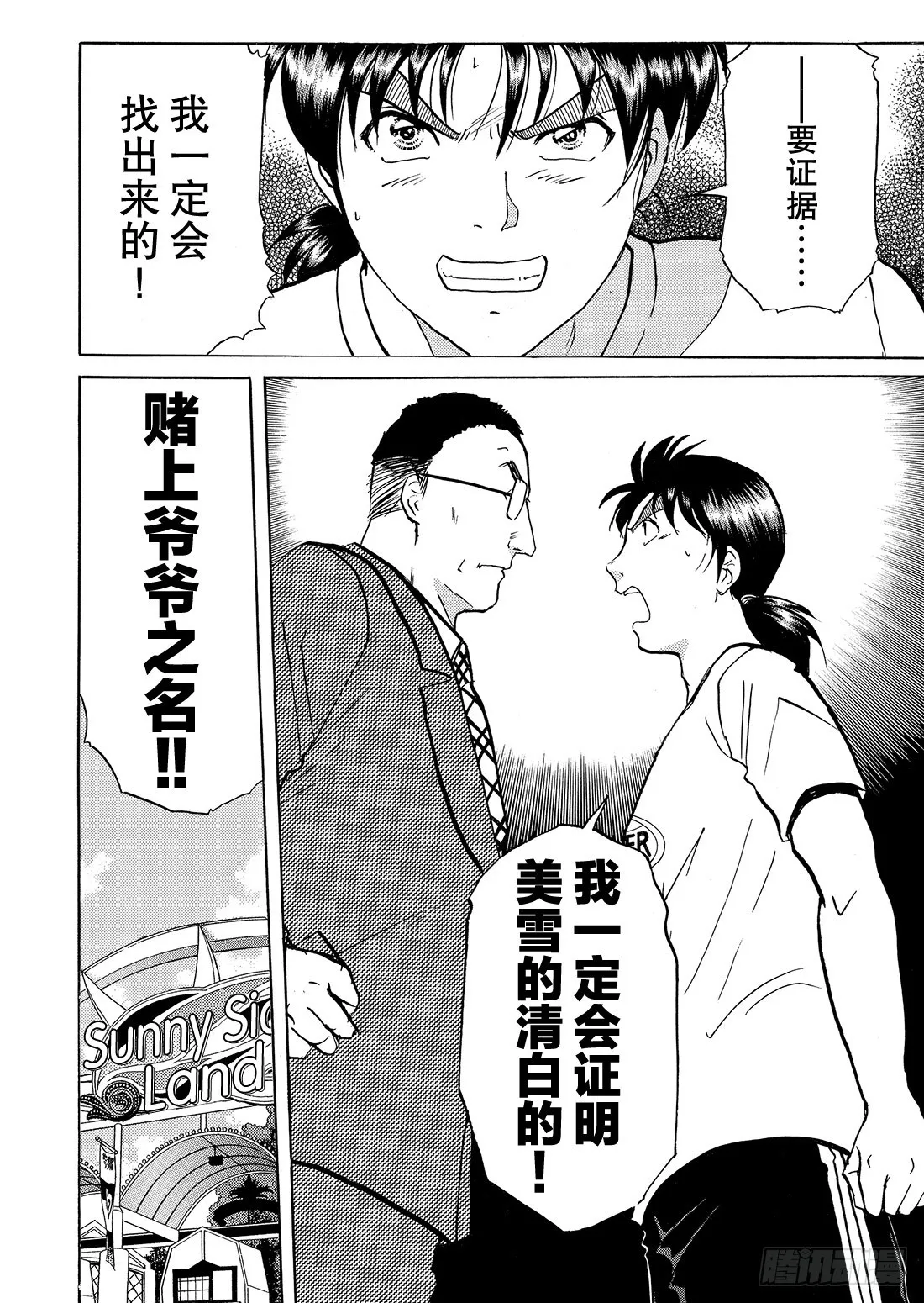 染血泳池杀人事件 问题篇2 第7页