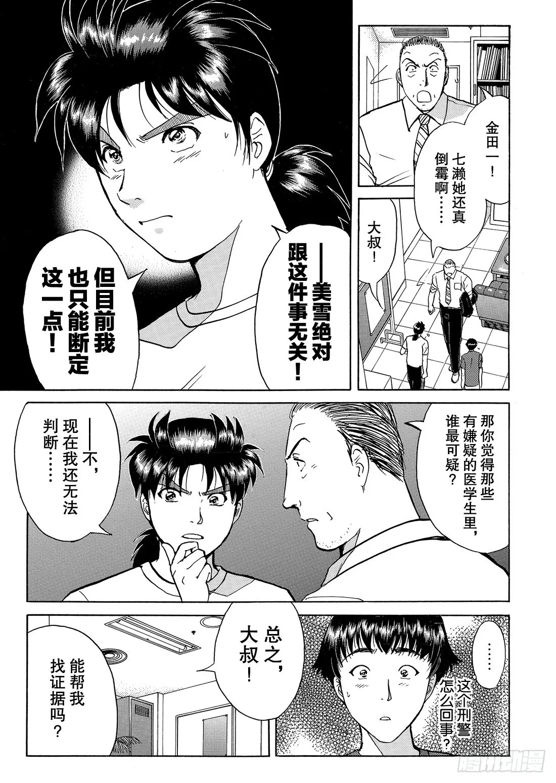 染血泳池杀人事件 问题篇2 第8页