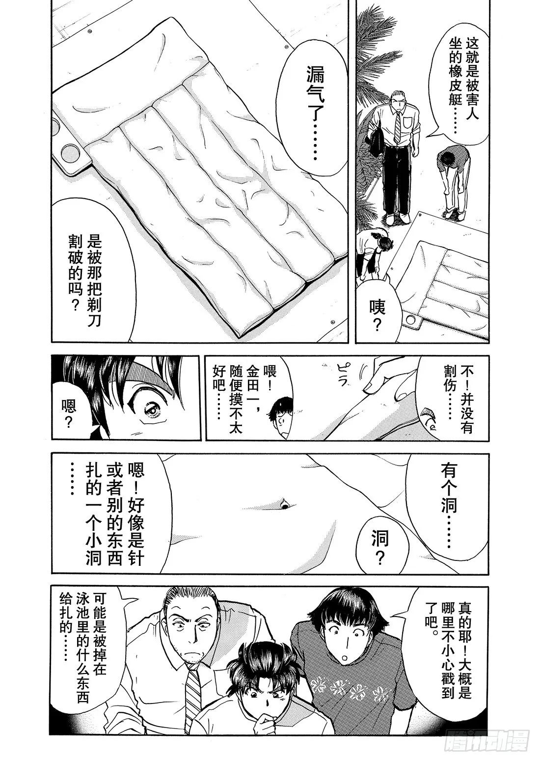染血泳池杀人事件 问题篇2 第9页