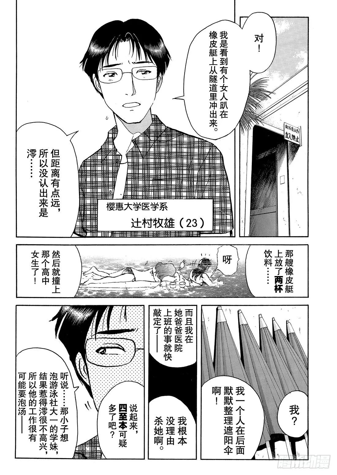 染血泳池杀人事件 问题篇2 第10页