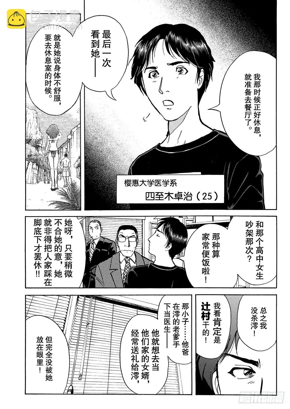 染血泳池杀人事件 问题篇2 第11页