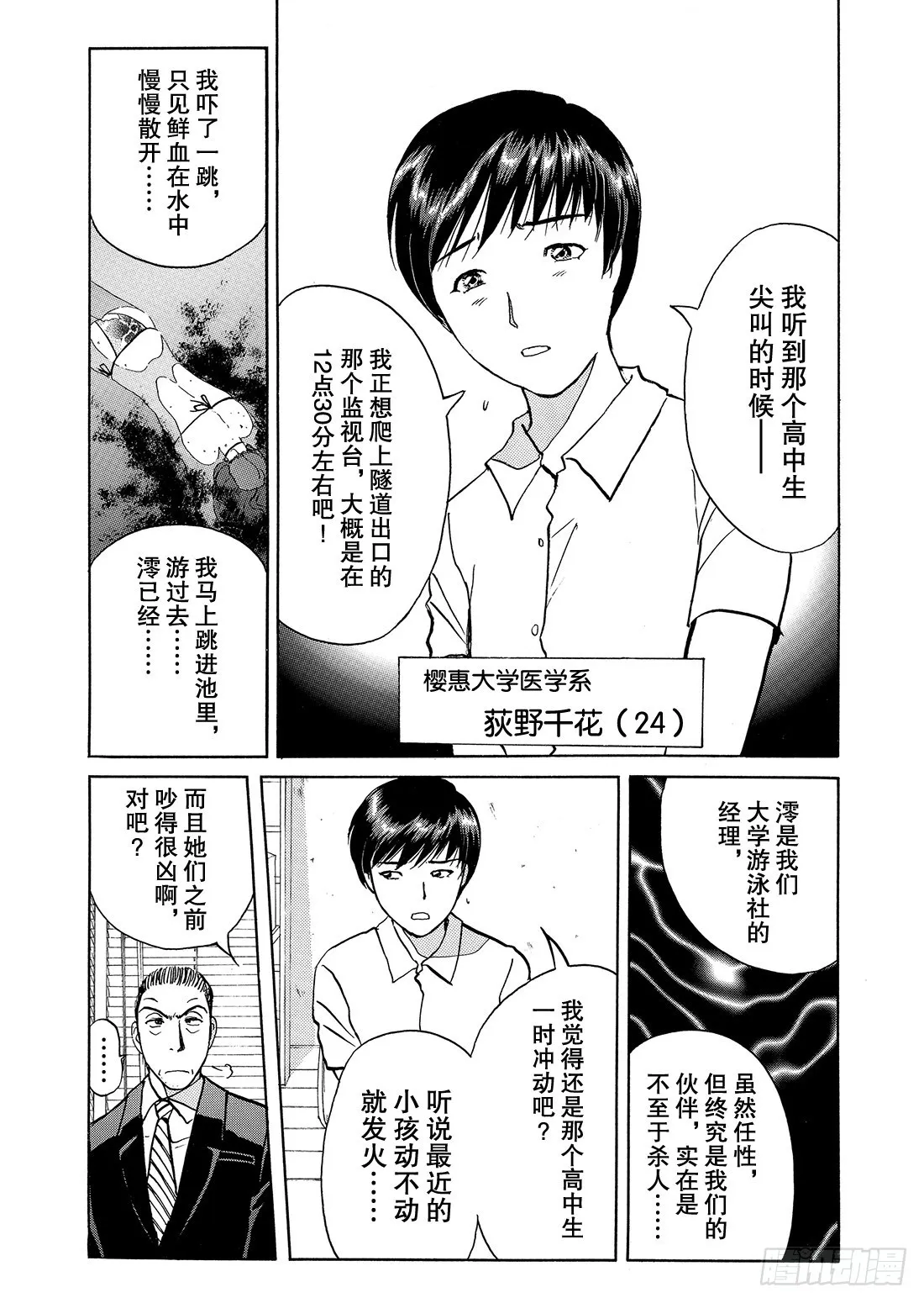 染血泳池杀人事件 问题篇2 第12页