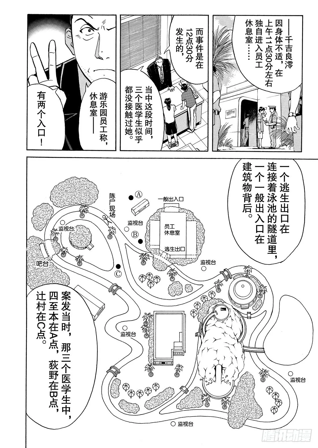 染血泳池杀人事件 问题篇2 第13页