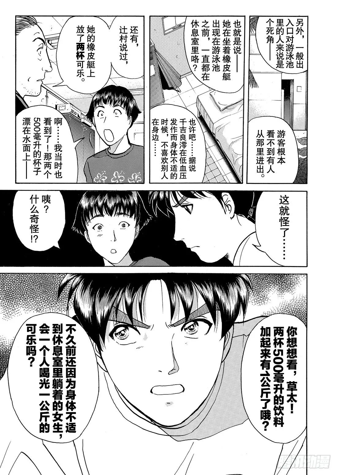 染血泳池杀人事件 问题篇2 第14页