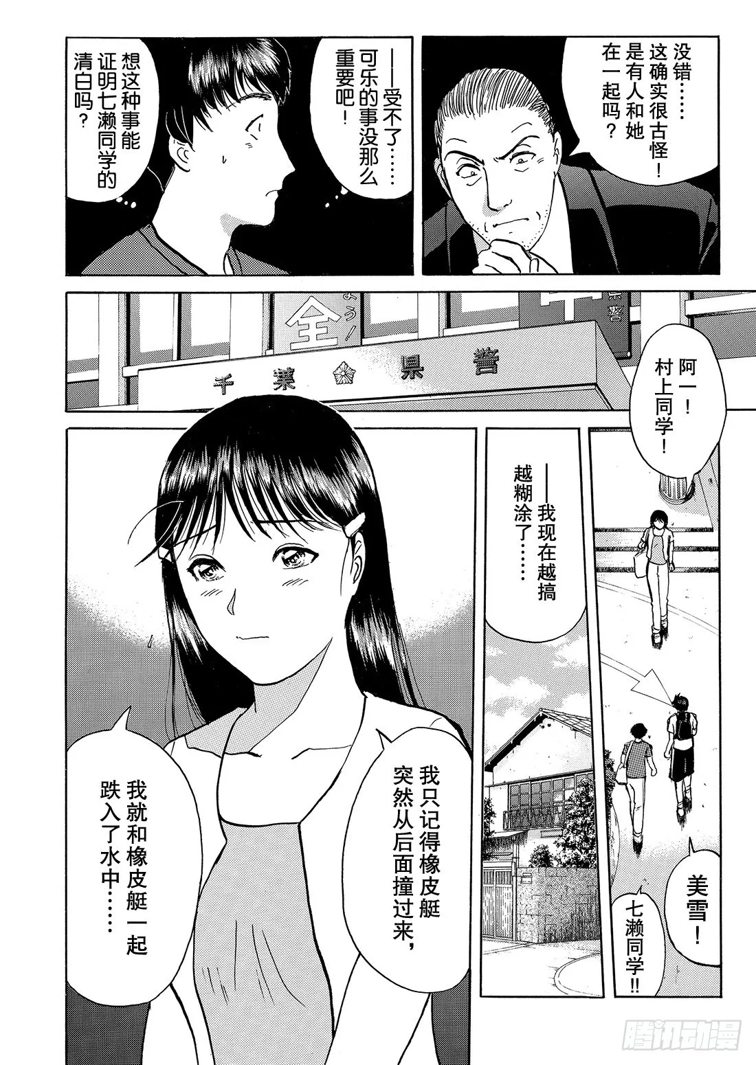 染血泳池杀人事件 问题篇2 第15页